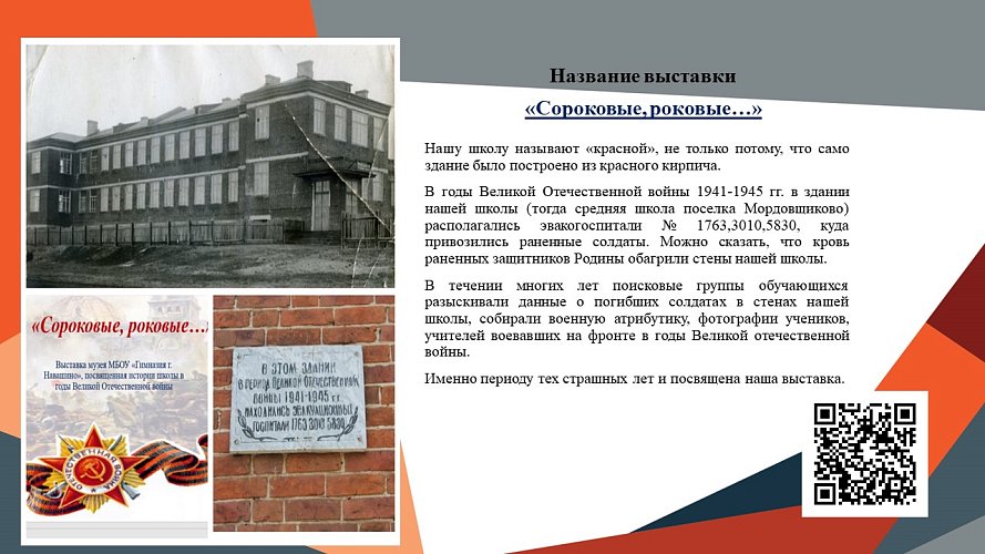 "Сороковые, роковые..."